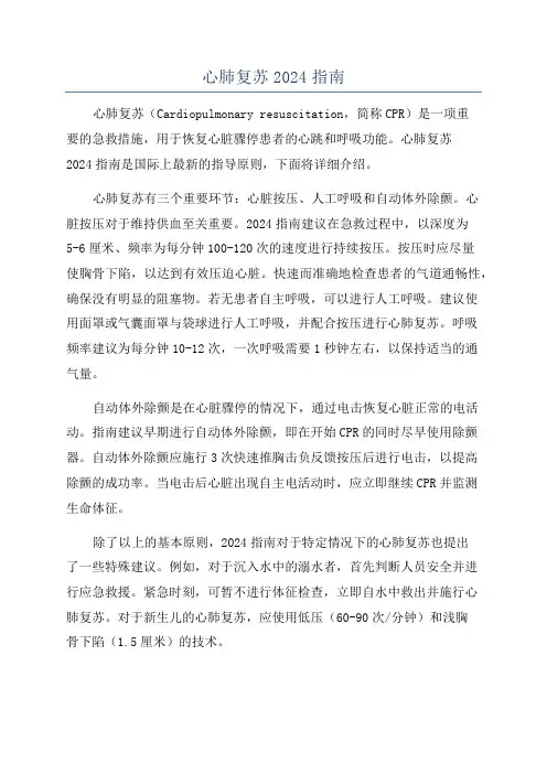 心肺复苏2024指南