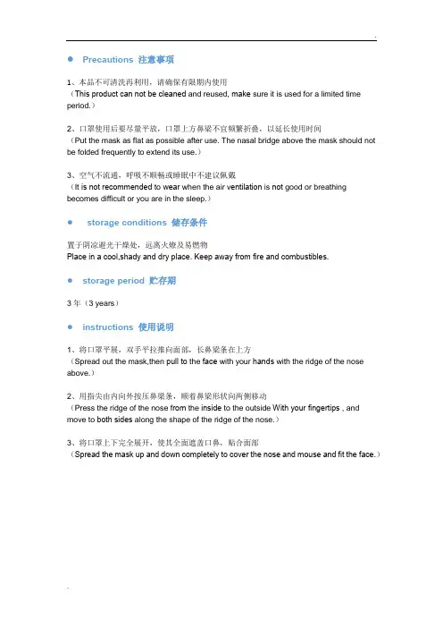 口罩中英文说明书对照