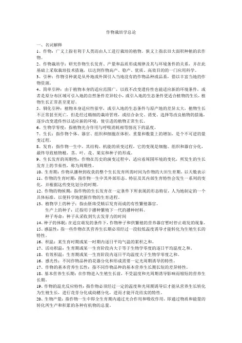 作物栽培学总论题