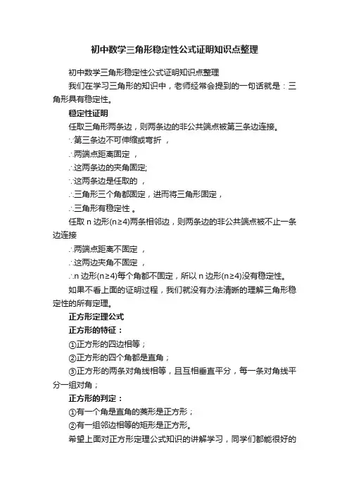 初中数学三角形稳定性公式证明知识点整理