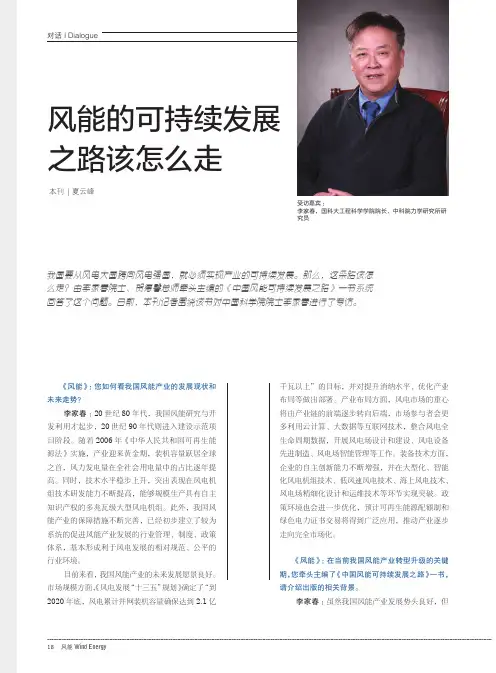 风能的可持续发展之路该怎么走