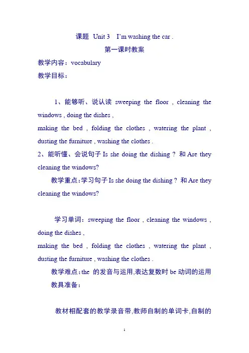 广东人民出版社开心英语四年级下册Unit 3英语教案