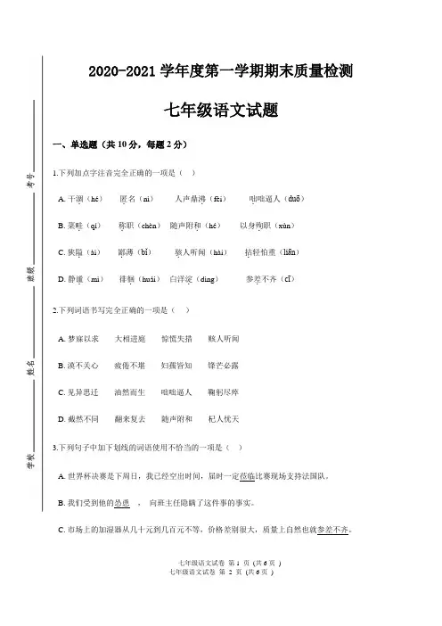 山东省济宁市太白湖新区(北湖区)(五四制)2020-2021学年七年级上学期期末考试语文试题