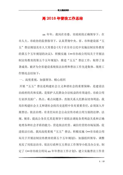 局2018年普法工作总结