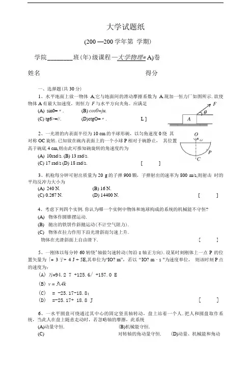 大学物理考试卷三1.doc