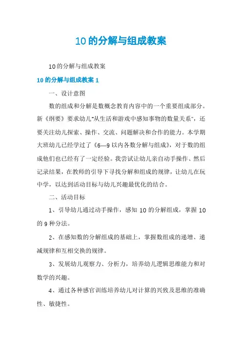 10的分解与组成教案