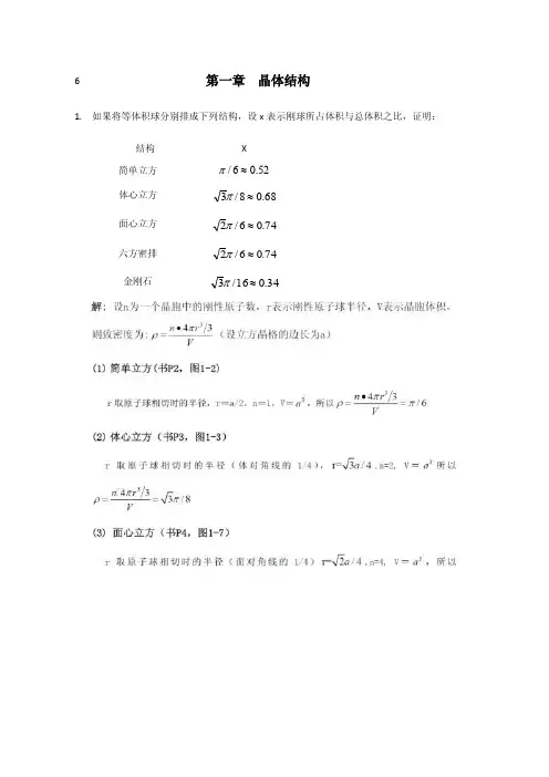 总结固体物理作业