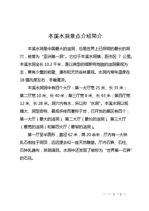 本溪水洞景点介绍 简介
