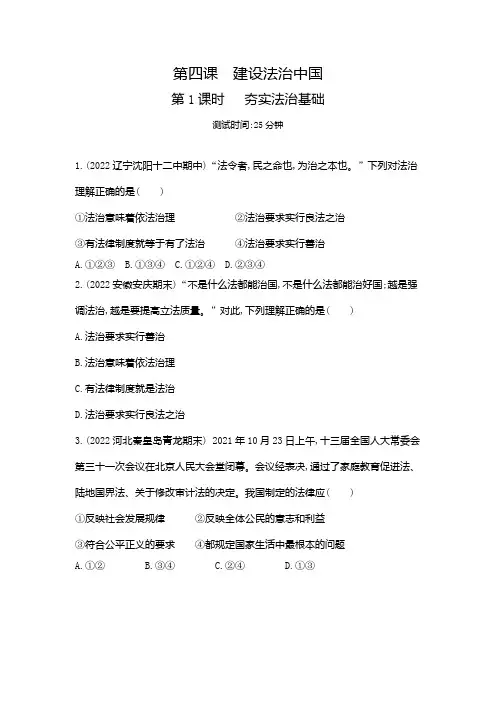 最新人教版九年级上册道法03第四课第1课时夯实法治基础