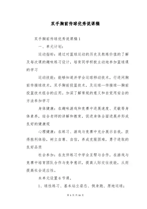 双手胸前传球优秀说课稿