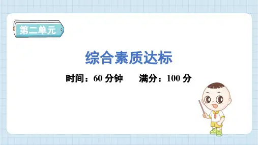 2024年教科版六年级上册科学第二单元综合素质达标测试试卷及答案