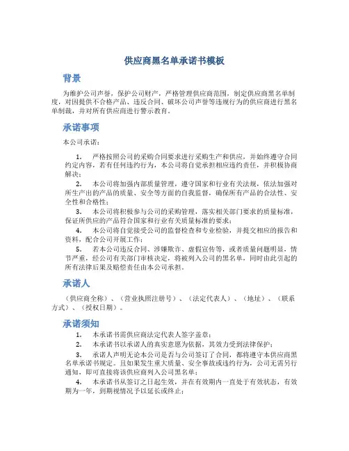 供应商黑名单承诺书模板