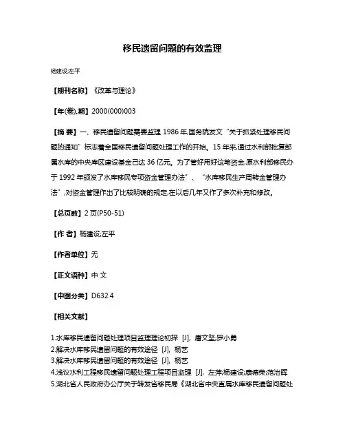 移民遗留问题的有效监理