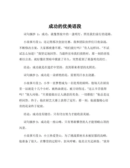 成功的优美语段