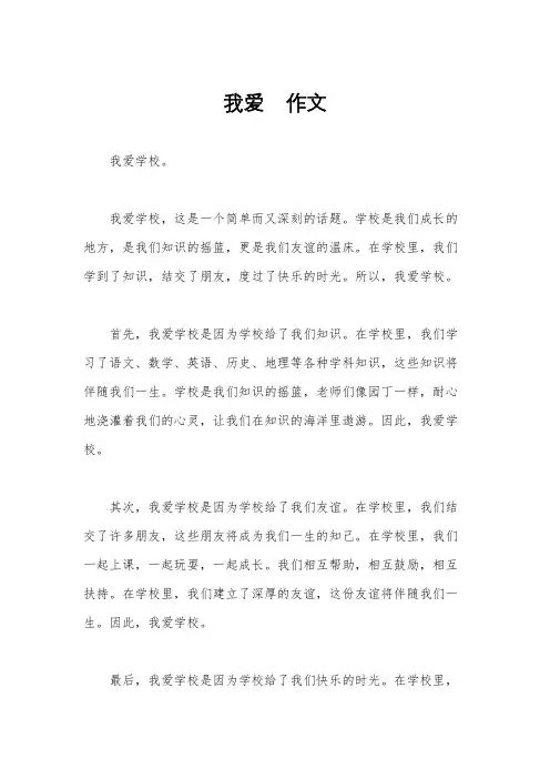 我爱    作文