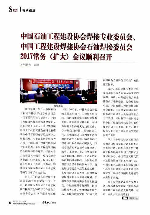 中国石油工程建设协会焊接专业委员会、中国工程建设焊接协会石油