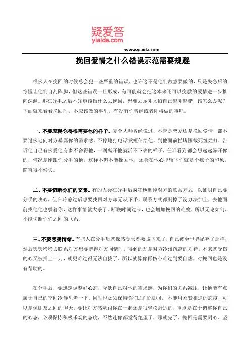 挽回爱情之什么错误示范需要规避