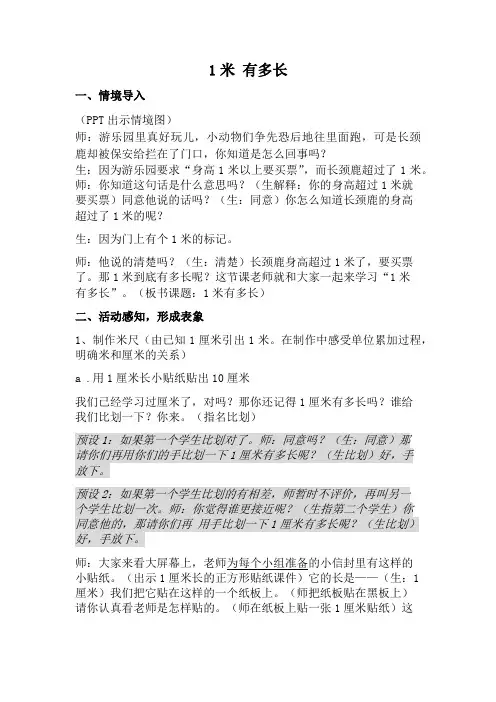 一米有多长