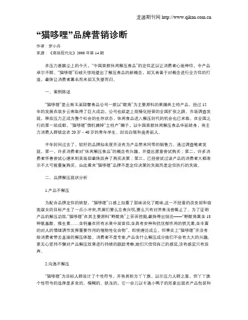 “猫哆哩”品牌营销诊断