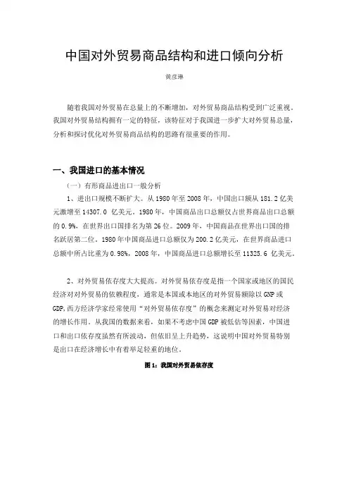 中国对外贸易商品结构和进口倾向分析