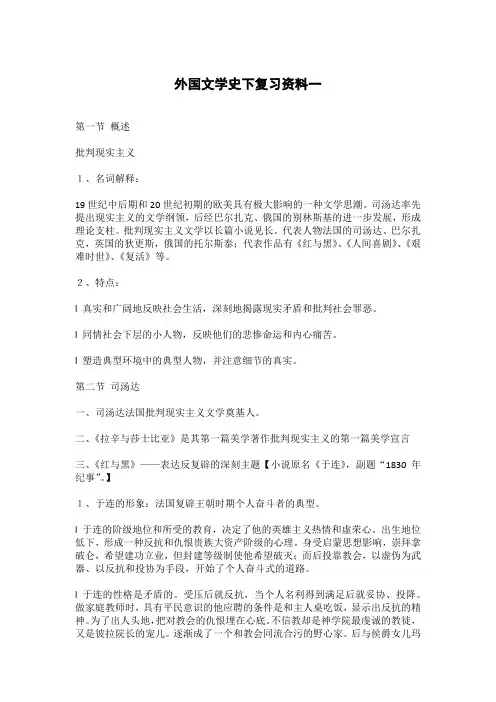 外国文学史下复习资料一