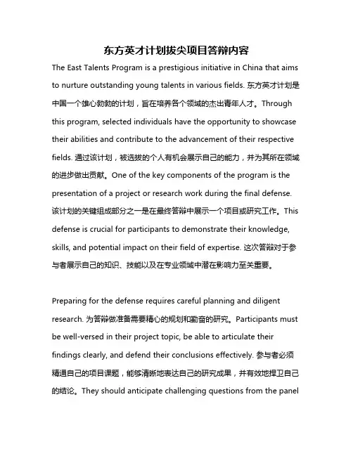东方英才计划拔尖项目答辩内容