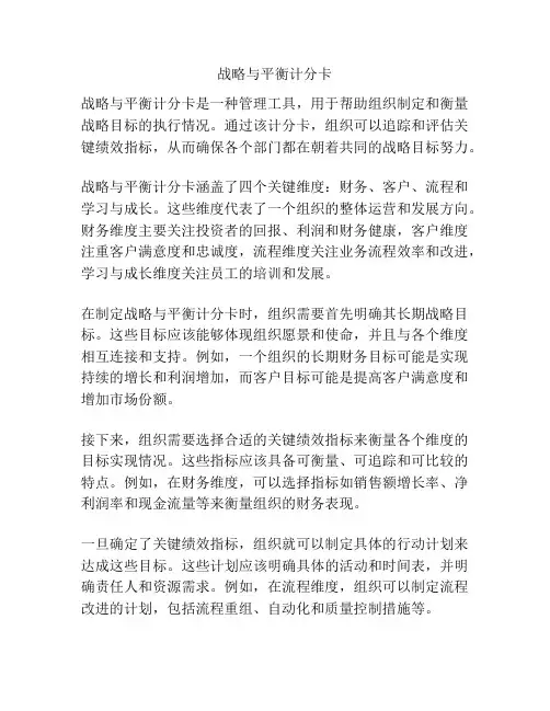 战略与平衡计分卡