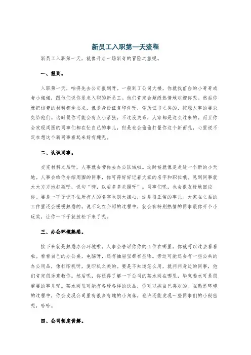 新员工入职第一天流程