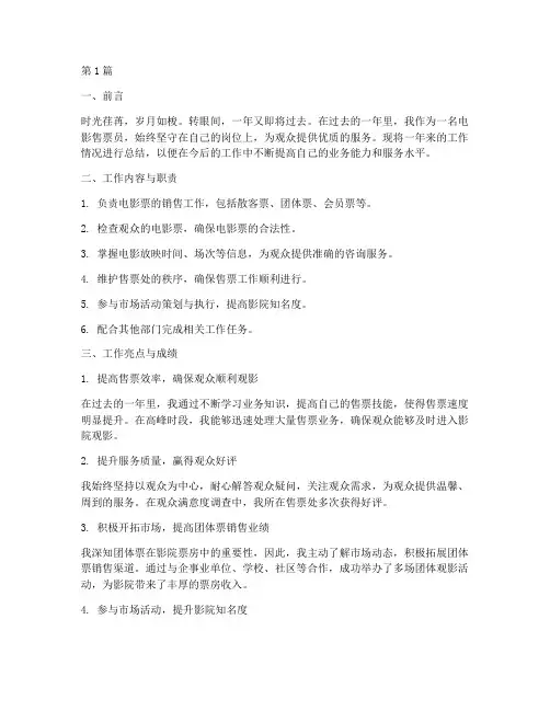 电影售卖工作总结范文(3篇)
