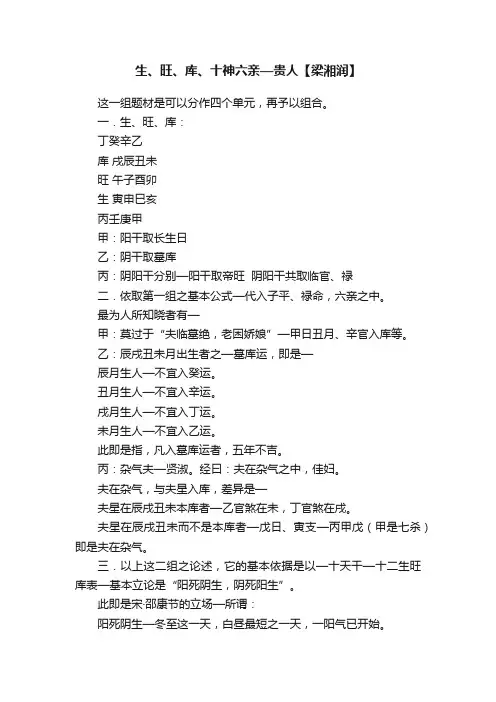 生、旺、库、十神六亲—贵人【梁湘润】