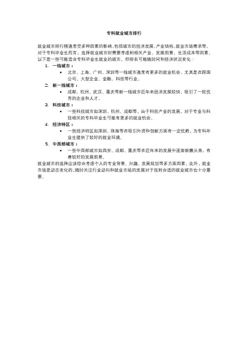专科就业城市排行