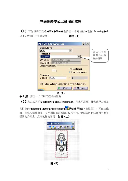 三维图转变成二维图的流程-1