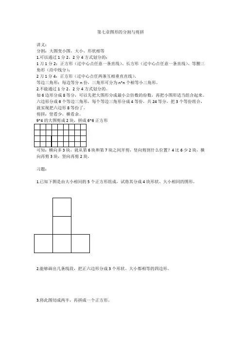 第七章图形的分割与剪拼