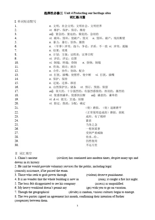 译林版高中英语选择性必修三Unit4 单元词汇练习 雅礼版