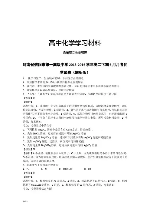 人教版高中化学选修五-高二下期6月月考化 (2).docx