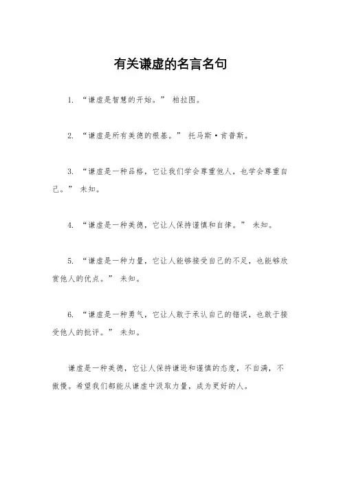 有关谦虚的名言名句