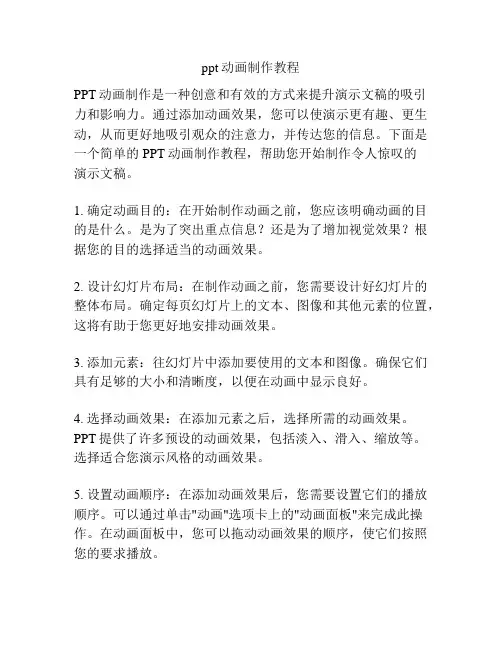 ppt动画制作教程