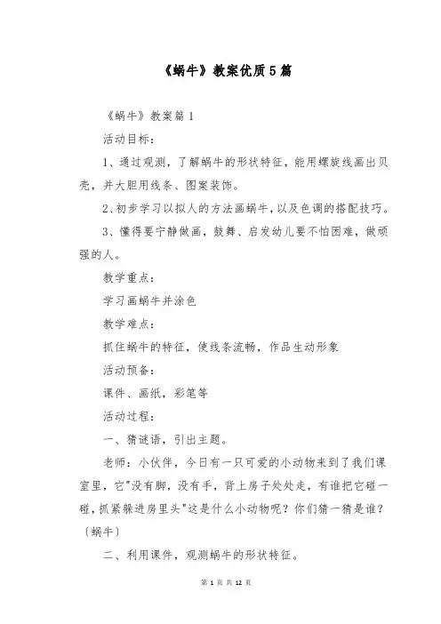 《蜗牛》教案优质5篇