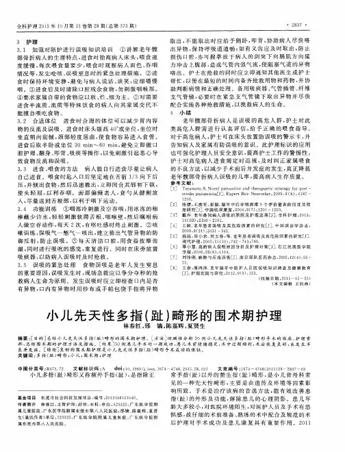小儿先天性多指(趾)畸形的围术期护理