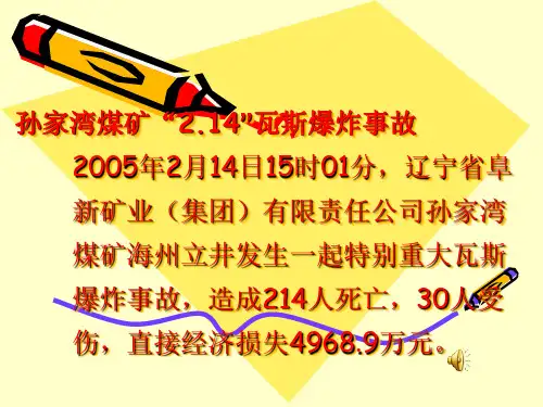 煤矿自救互救和创伤急救PPT