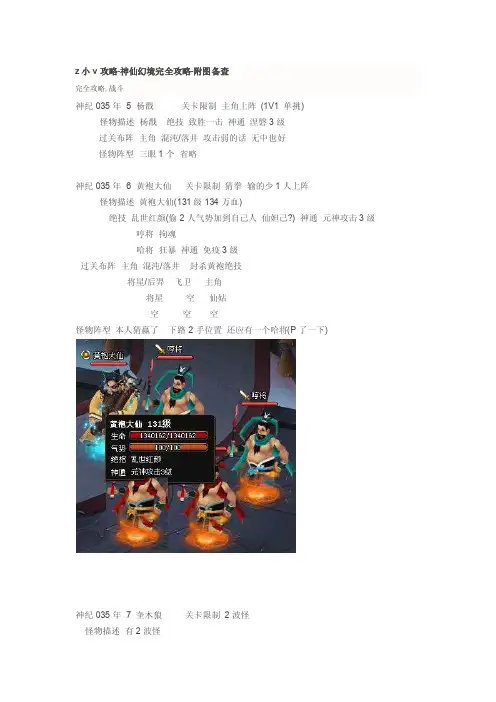 神仙道-神仙幻境完全攻略