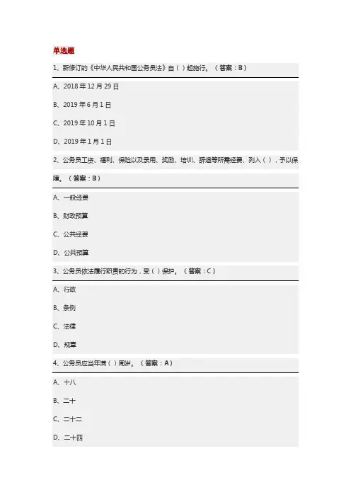 公务员法测试题