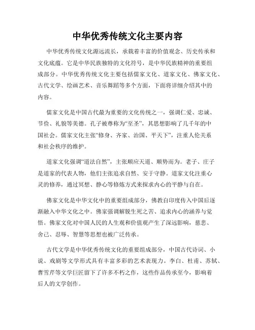 中华优秀传统文化主要内容