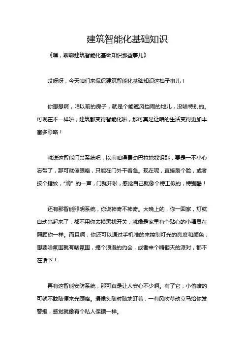 建筑智能化基础知识
