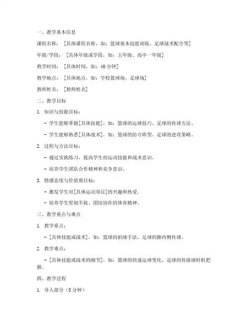 体育片段教学的教案模板
