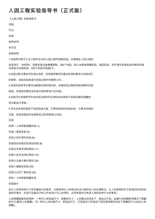 人因工程实验指导书（正式版）