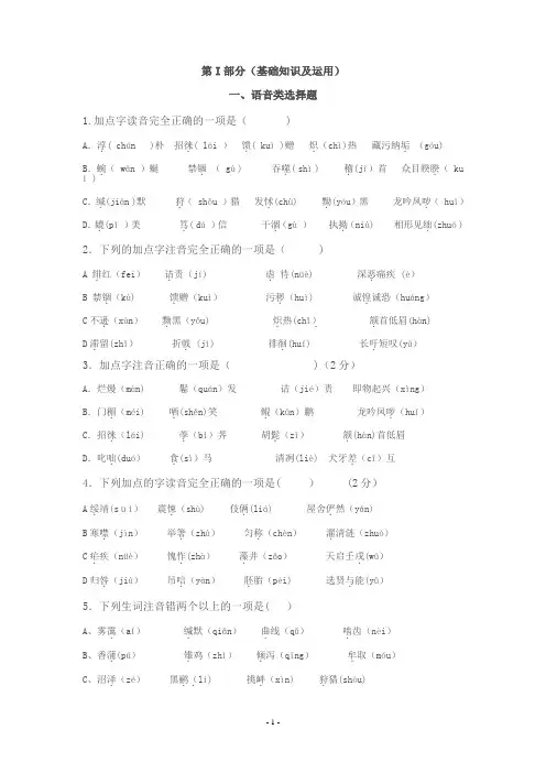 人教版八年级下册语文专题复习(修正版)有答案