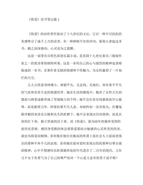 《简爱》读书笔记8篇