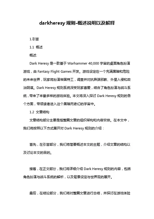 darkheresy规则-概述说明以及解释