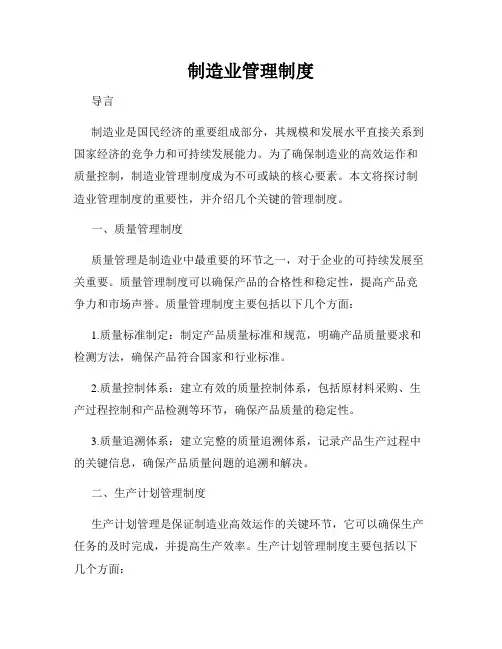 制造业管理制度